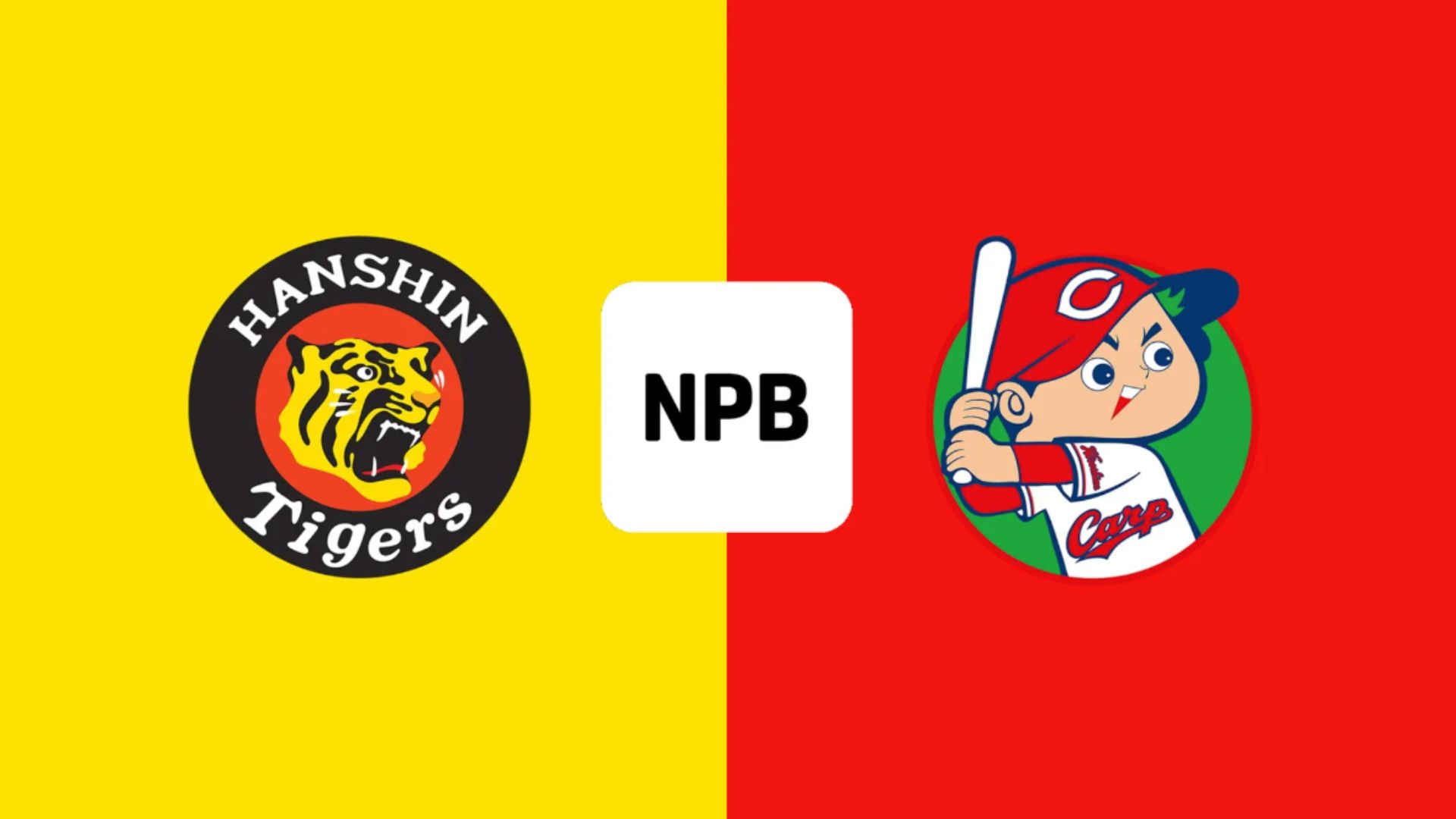 7月3日】阪神vs広島のテレビ放送/ネット配信予定・視聴方法｜プロ野球